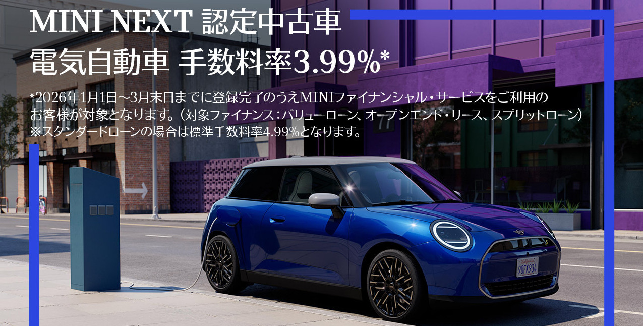 ニュース& イベント/キャンペーン | MINI NEXT 松本